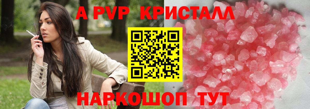 A PVP СК  A-PVP VHQ  APVP  где купить наркотик  A-PVP VHQ  Вход с VPN  Печора 