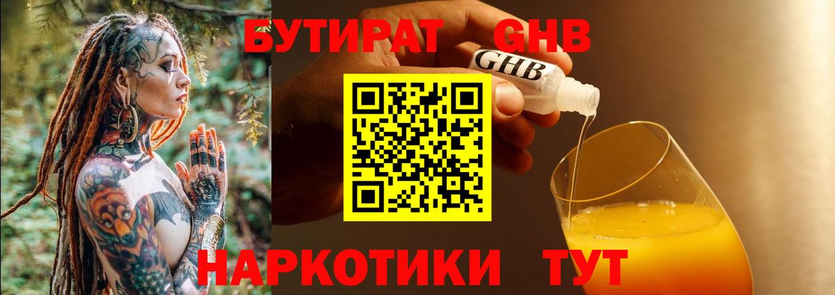 Печора  БУТИРАТ бутандиол  Вход с VPN 
