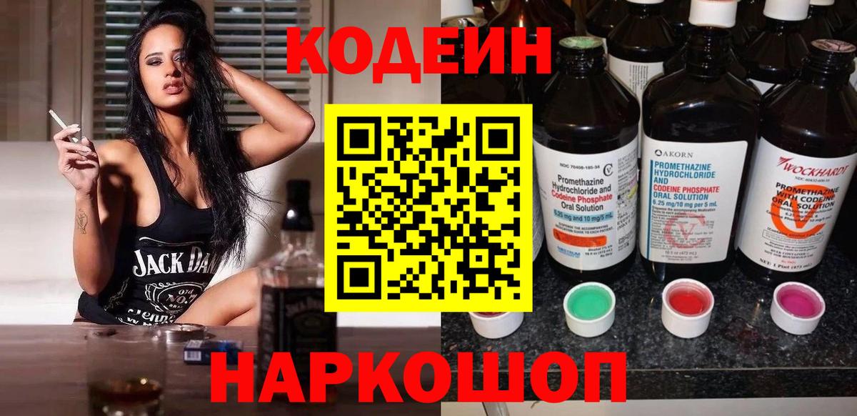 Кодеиновый сироп Lean Purple Drank  цена   Печора  Кодеиновый сироп Lean напиток Lean (лин)  Вход с VPN 