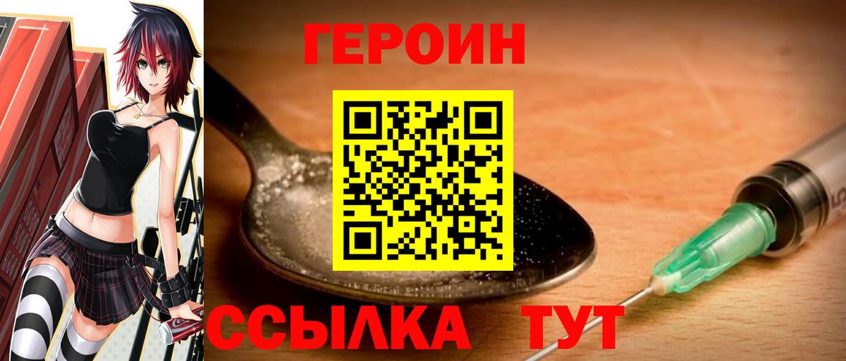 ГЕРОИН  Вход с VPN  Печора  ГЕРОИН VHQ 