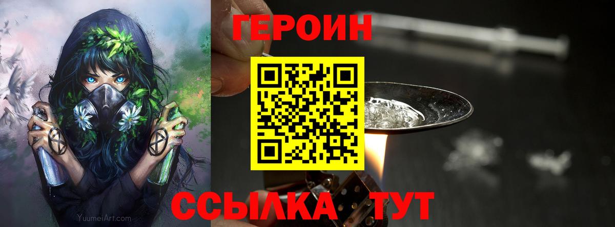 ГЕРОИН хмурый Печора