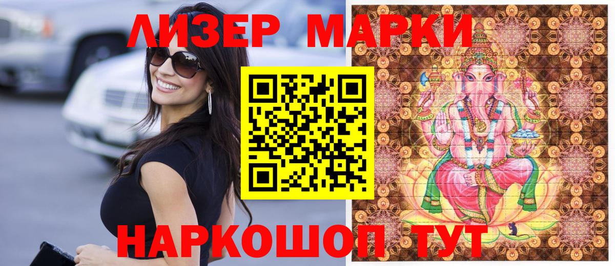 Марки 25I-NBOMe 1500мкг Печора